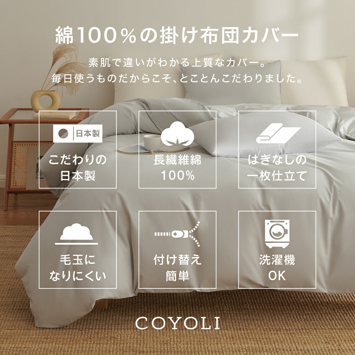 掛け布団カバー 綿100% シングル ロング 日本製 150×210cm 送料無料 おしゃれ COYOLI コットン オールシーズン 掛けカバー 掛け布団カバーならCOYOLI 21531 新生活 春夏 新生活応援 ネコポス対応 [M便 1/1]