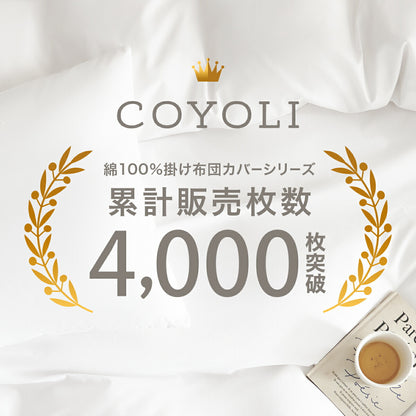 掛け布団カバー 綿100% シングル ロング 日本製 150×210cm 送料無料 おしゃれ COYOLI コットン オールシーズン 掛けカバー 掛け布団カバーならCOYOLI 21531 新生活 春夏 新生活応援 ネコポス対応 [M便 1/1]