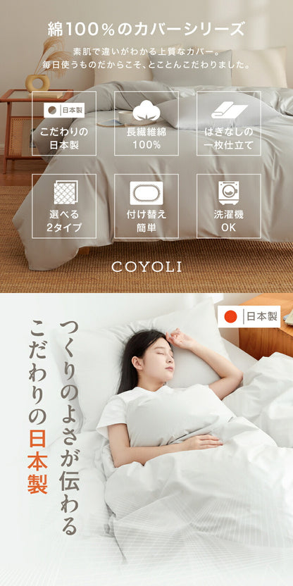 布団カバー 3点セット シングル セミダブル ダブル クイーン 綿100 日本製 掛け布団カバー ボックスシーツ boxシーツ 枕カバー 北欧 春 夏 秋 冬 かわいい 綿 ホワイト グレー ベージュ 21539 布団カバーセットならCOYOLI 新生活 春夏 新生活応援