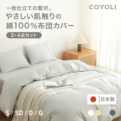 布団カバー 3点セット シングル セミダブル ダブル クイーン 綿100 日本製 掛け布団カバー ボックスシーツ boxシーツ 枕カバー 北欧 春 夏 秋 冬 かわいい 綿 ホワイト グレー ベージュ 21539 布団カバーセットならCOYOLI 新生活 春夏 新生活応援