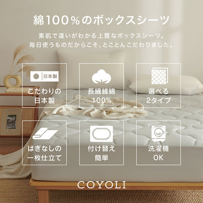 【数量限定枕カバープレゼント！】 【一部予約】 日本製 ボックスシーツ 綿100% シングル セミダブル ダブル クイーン ワイドキング 100×200×30 120×200×30 140×200×30 160×200×30 200×200×30 ホワイト ベージュ グレー [M便1/1] 21545 ボックスシーツならCOYOLI