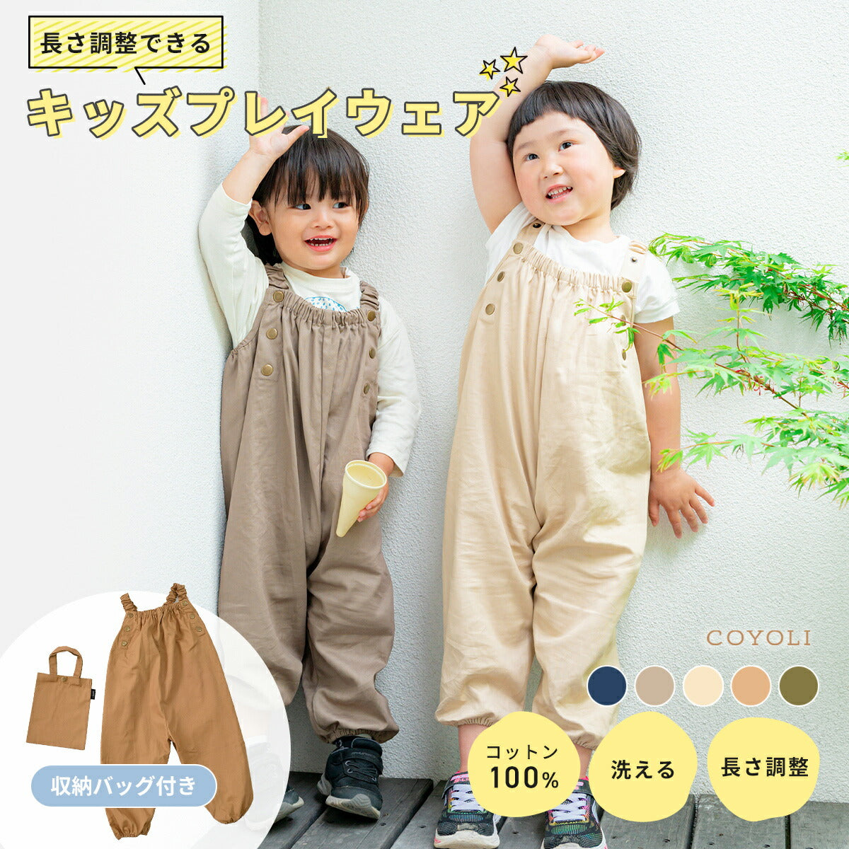 プレイウェア ベビー キッズ 子供 綿100% 砂場着 オーバーオール 汚れ防止 ベージュ ネイビー キャメル グレー カーキ 外遊び 泥遊び 男の子 女の子 兼用 サイズ調整 洗える おしゃれ 可愛い 収納袋付き ギフト プレゼント ベビー つなぎ出産祝い 送料無料 [M便 1/1] 21555