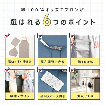 エプロン キッズ 3点セット 綿100% 子供  小学生 男の子 女の子 サイズ調整 おしゃれ 可愛い  給食 お手伝い 無地 シンプル 洗える コットン 収納袋付き ギフト プレゼント  ベージュ グレー ラベンダー ブルー ピンク130 140 150 160 人気 [M便 1/1] 21566