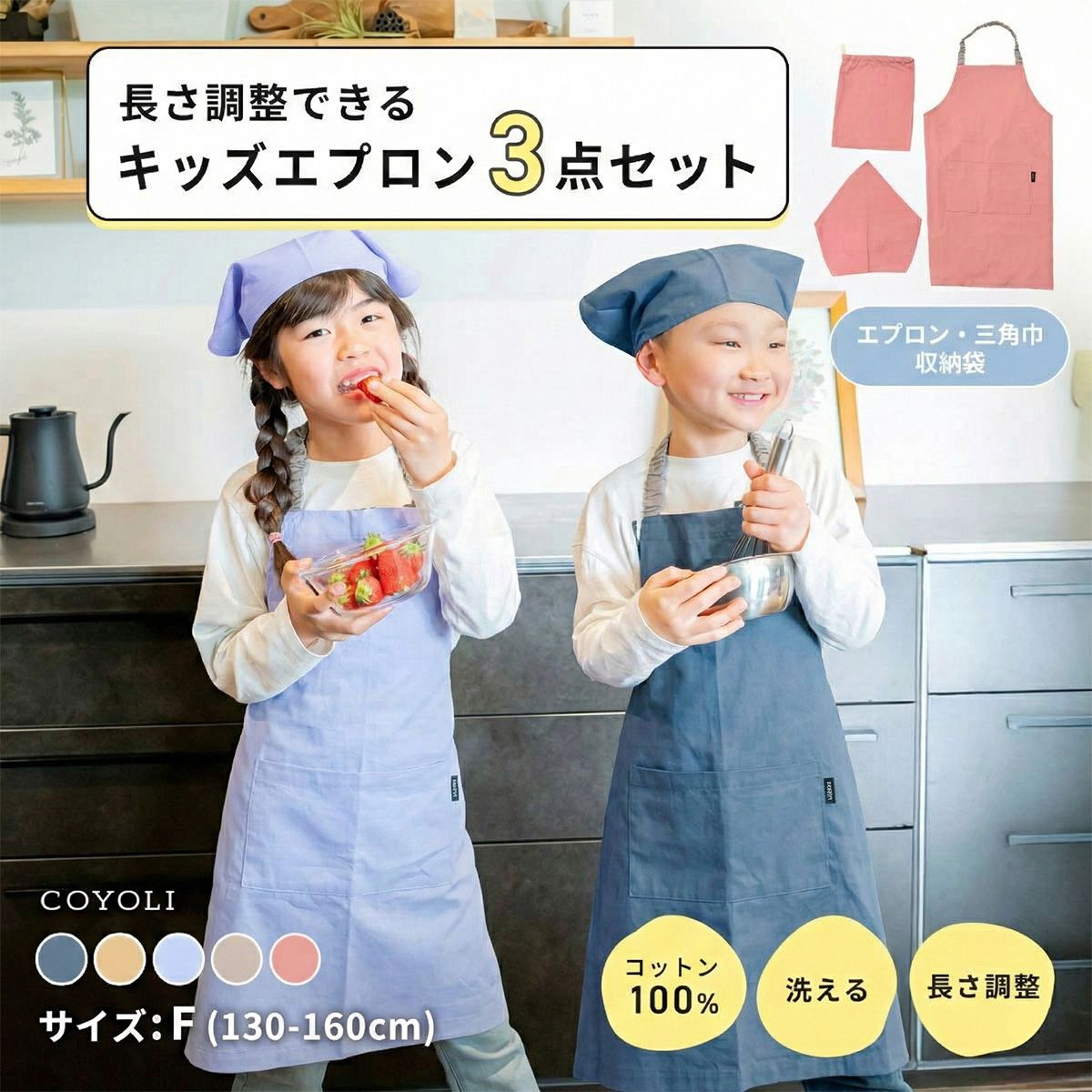 エプロン キッズ 3点セット 綿100% 子供  小学生 男の子 女の子 サイズ調整 おしゃれ 可愛い  給食 お手伝い 無地 シンプル 洗える コットン 収納袋付き ギフト プレゼント  ベージュ グレー ラベンダー ブルー ピンク130 140 150 160 人気 [M便 1/1] 21566