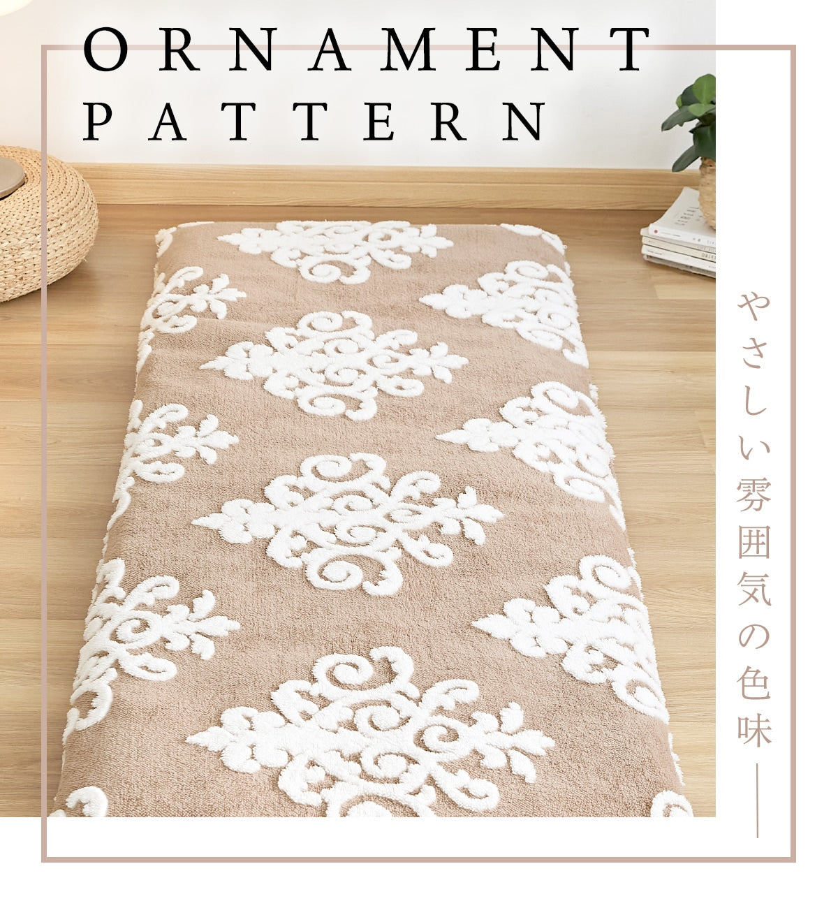 座布団カバー 70×180cm 68×120cm おしゃれ あったか 送料無料 フランネル 冬 ロングクッション ごろ寝マット カバー 暖かい かわいい もこもこ オーナメント グレー ベージュ ピンク 82132 82811