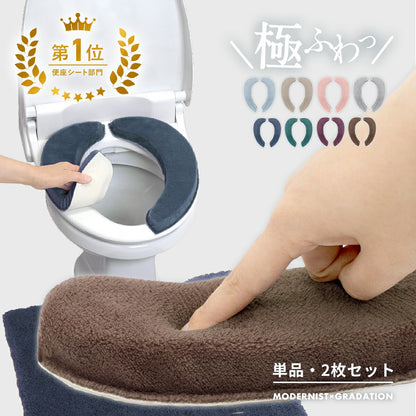 【楽天1位獲得】 【極ふわ】トイレ 便座シート 厚手 3cm おしゃれ 吸着 貼るだけ 低反発 ふかふか ふわふわ O型 U型 洗浄暖房型 モダニスト グラデ 貼るタイプ 洗える グレー ピンク ブルー パープル ブラウン グリーン ベージュ Y15574 ヨコズナ