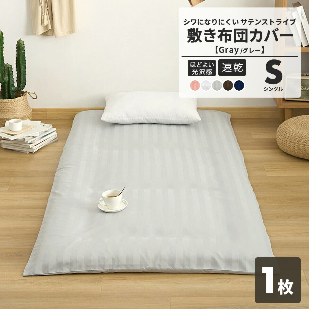 敷布団カバー ホテル シングル セミダブル ダブル ピーチスキン加工 ファスナー 洗える ブラウン ピンク ホワイト グレー ネイビー ベージュ 23532 敷き布団カバーならCOYOLI 新生活 春夏 新生活応援