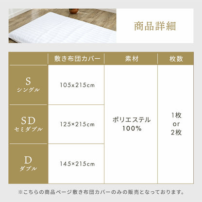 敷布団カバー ホテル シングル セミダブル ダブル ピーチスキン加工 ファスナー 洗える ブラウン ピンク ホワイト グレー ネイビー ベージュ 23532 敷き布団カバーならCOYOLI 新生活 春夏 新生活応援