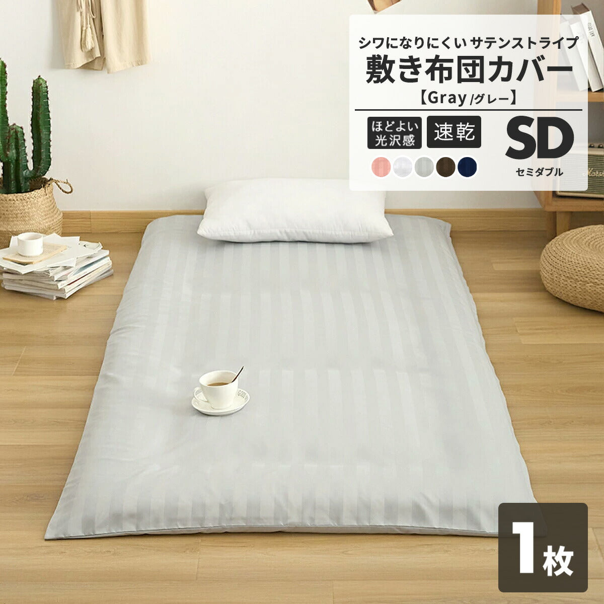 敷布団カバー ホテル シングル セミダブル ダブル ピーチスキン加工 ファスナー 洗える ブラウン ピンク ホワイト グレー ネイビー ベージュ 23532 敷き布団カバーならCOYOLI 新生活 春夏 新生活応援