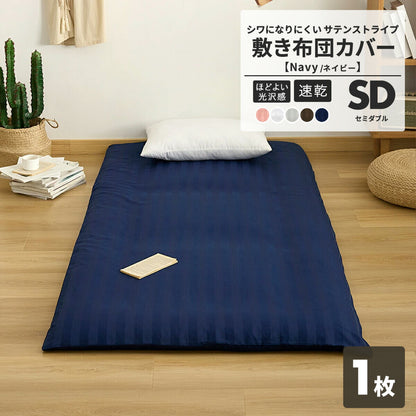 敷布団カバー ホテル シングル セミダブル ダブル ピーチスキン加工 ファスナー 洗える ブラウン ピンク ホワイト グレー ネイビー ベージュ 23532 敷き布団カバーならCOYOLI 新生活 春夏 新生活応援