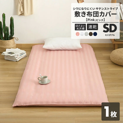 敷布団カバー ホテル シングル セミダブル ダブル ピーチスキン加工 ファスナー 洗える ブラウン ピンク ホワイト グレー ネイビー ベージュ 23532 敷き布団カバーならCOYOLI 新生活 春夏 新生活応援