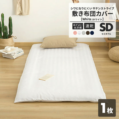 敷布団カバー ホテル シングル セミダブル ダブル ピーチスキン加工 ファスナー 洗える ブラウン ピンク ホワイト グレー ネイビー ベージュ 23532 敷き布団カバーならCOYOLI 新生活 春夏 新生活応援
