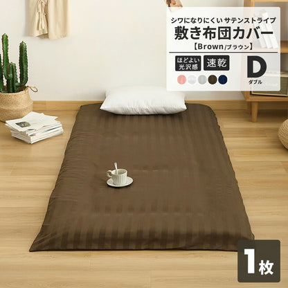 敷布団カバー ホテル シングル セミダブル ダブル ピーチスキン加工 ファスナー 洗える ブラウン ピンク ホワイト グレー ネイビー ベージュ 23532 敷き布団カバーならCOYOLI 新生活 春夏 新生活応援