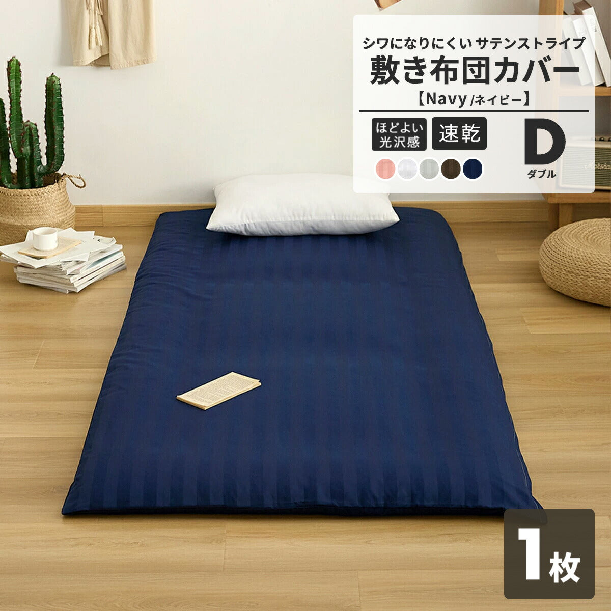 敷布団カバー ホテル シングル セミダブル ダブル ピーチスキン加工 ファスナー 洗える ブラウン ピンク ホワイト グレー ネイビー ベージュ 23532 敷き布団カバーならCOYOLI 新生活 春夏 新生活応援