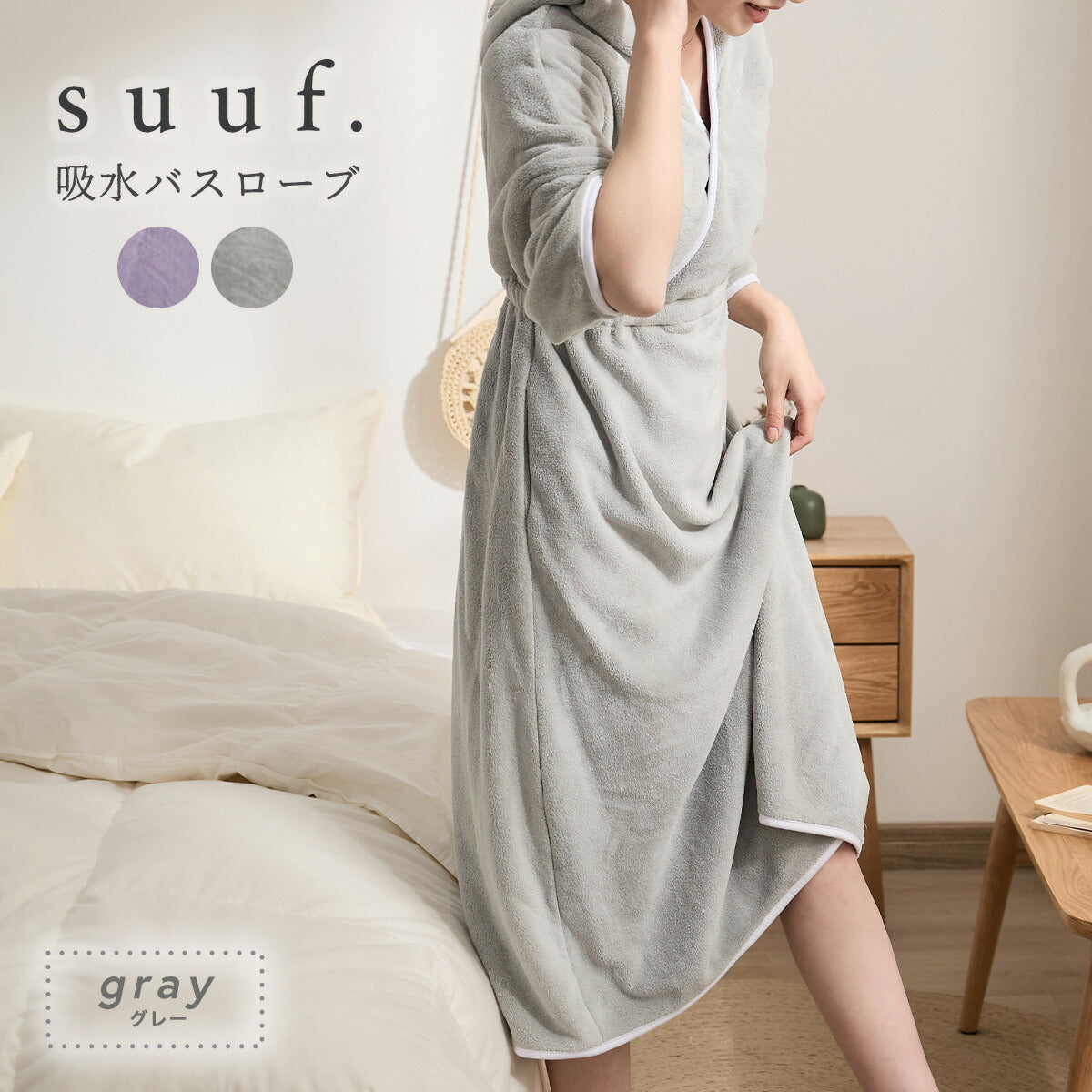 バスローブ レディース ワンオペ 吸水 速乾 ママ suuf. マイクロファイバー マタニティ サウナ バスグッズ bathrobe ルームウェア 部屋着 出産祝い ワンピース 湯上がりタオル ガウン ルームウェア おしゃれ 可愛い 大人用 24566