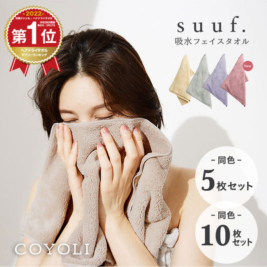 ヘアドライタオル フェイスタオル 吸水 5枚セット 10mまとめ買い マイクロファイバータオル suuf. おしゃれ アイボリー ブラウン グレー パープル ローズピンク 24583 新生活 春夏 新生活応援