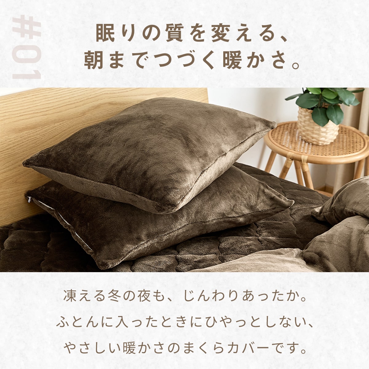 枕カバー まくらカバー 43×63 43 63 フランネル 抗菌タイプ 厚手 冬用 秋 冬 マイクロファイバー ファスナー 洗える 洗濯機OK グレー ピンク ベージュ ネイビー ホワイト ブラウン バイカラー  [M便 1/1] 13351 枕カバーならCOYOLI