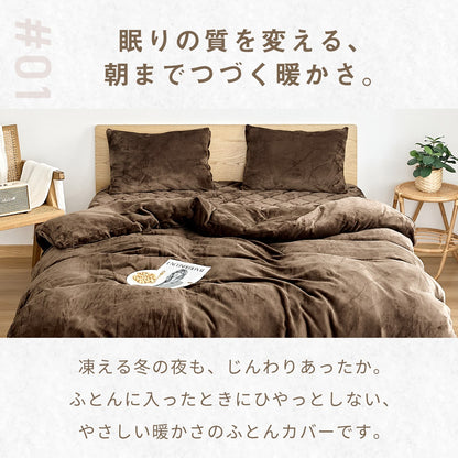 掛け布団カバー シングル ダブル ロング 150×210 190×210 冬用 あったか 8箇所スナップボダン 抗菌 フランネル おしゃれ 洗濯機OK ベージュ ピンク ホワイト ブラウン グレー ネイビー ダークグレー 掛け布団カバーならCOYOLI 13531