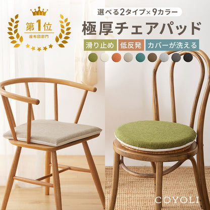 【楽天1位】 【一部予約】 チェアパッド 40Rcm 40cm 円形 正方形 カバー 洗える 丸 四角 極厚 厚め 滑り止め 低反発ウレタン 北欧 おしゃれ 在宅 グリーン ホワイト オレンジ ベージュ ブラウン グレー ブルー ブラック 33524 チェアパッドならCOYOLI