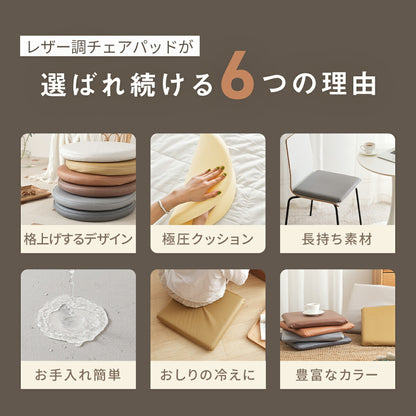 チェアパッド 40Rcm 40cm 円形 正方形 レザー調 防水加工 低反発ウレタンフォーム 拭ける おしゃれ オールシーズン 春 夏 秋 冬 グレー イエロー アイボリー ブラウン キャメル 34524 チェアパッドならCOYOLI