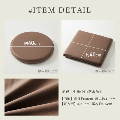 チェアパッド 40Rcm 40cm 円形 正方形 レザー調 防水加工 低反発ウレタンフォーム 拭ける おしゃれ オールシーズン 春 夏 秋 冬 グレー イエロー アイボリー ブラウン キャメル 34524 チェアパッドならCOYOLI