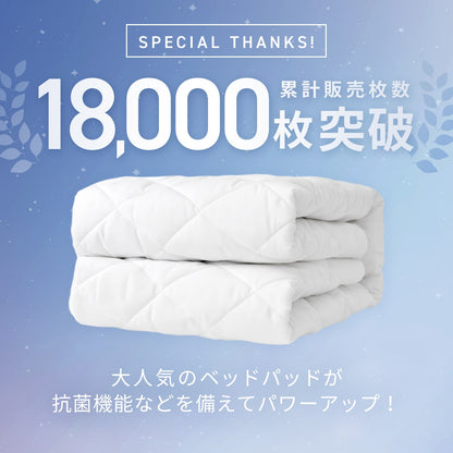 【在庫処分半額！】ベッドパッド ワイドキング 200×200 厚手 洗える ピーチスキン 春 夏 秋 冬 ウォッシャブル オールシーズン ベッドパット 敷きパッドならCOYOLI 18945