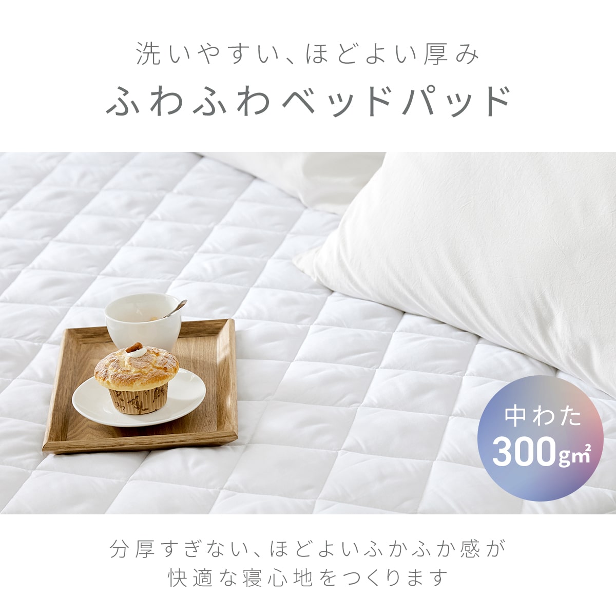 【在庫処分半額！】ベッドパッド ワイドキング 200×200 厚手 洗える ピーチスキン 春 夏 秋 冬 ウォッシャブル オールシーズン ベッドパット 敷きパッドならCOYOLI 18945