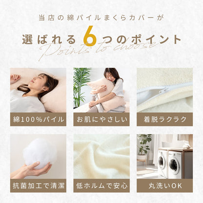 枕カバー 43×63 43 63 綿100% 抗菌 防臭 綿100 パイル タオル地 春 夏 秋 冬 ファスナー式 洗える 洗濯機OK グレー ホワイト ベージュ [M便 1/1] 35351 枕カバーならCOYOLI 新生活 春夏 新生活応援