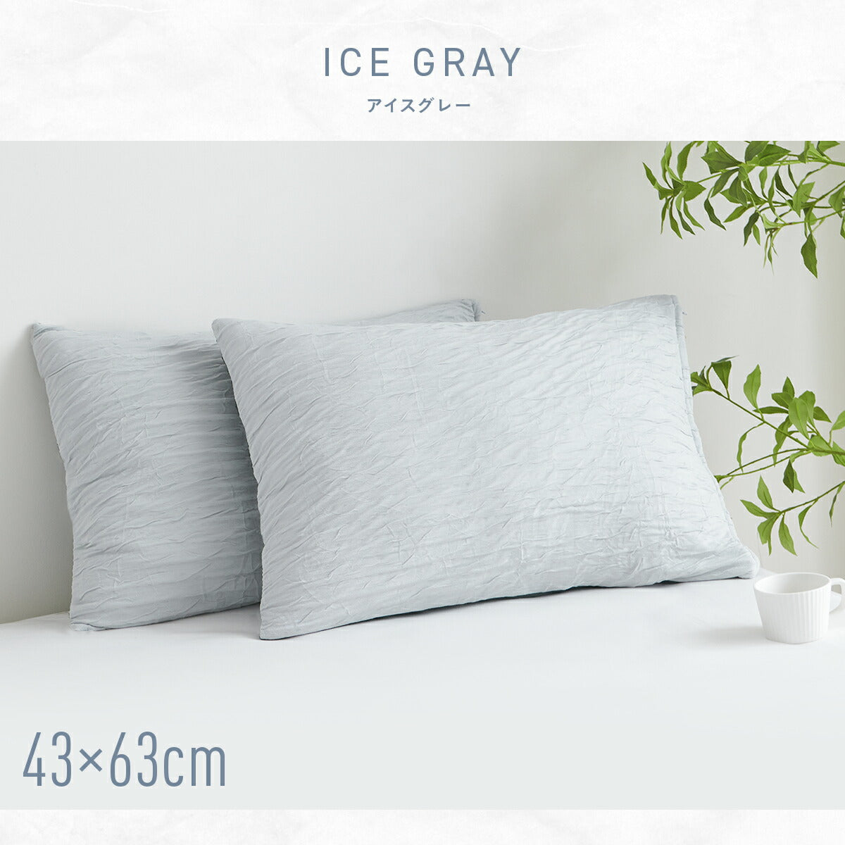 【楽天1位】 枕カバー 43×63cm 冷感 夏用 ほんのり くしゅふわレーヨン 夏 ひんやり 洗える グレー ピンク ブルー イエロー ホワイト ベージュ バイカラー 送料無料 [M便 1/1] 25351 枕カバーならCOYOLI 新生活 春夏 新生活応援