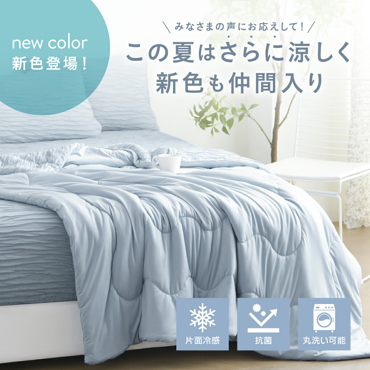 【新色・片面冷感タイプ登場】 夏布団 3点セット 冷感 レーヨンケット ボックスシーツ 枕カバー 夏用 シングル ほんのり くしゅくしゅ キルトケット とろける グレー ホワイト バイカラー 片面冷感 肌掛け布団 春 夏 洗える 冷感寝具 おしゃれ 25489