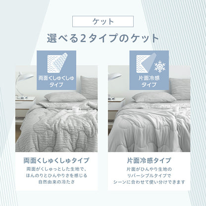【新色・片面冷感タイプ登場】 夏布団 3点セット 冷感 レーヨンケット ボックスシーツ 枕カバー 夏用 シングル ほんのり くしゅくしゅ キルトケット とろける グレー ホワイト バイカラー 片面冷感 肌掛け布団 春 夏 洗える 冷感寝具 おしゃれ 25489