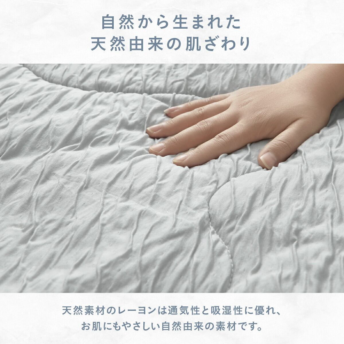 【新色・片面冷感タイプ登場】 夏布団 3点セット 冷感 レーヨンケット ボックスシーツ 枕カバー 夏用 シングル ほんのり くしゅくしゅ キルトケット とろける グレー ホワイト バイカラー 片面冷感 肌掛け布団 春 夏 洗える 冷感寝具 おしゃれ 25489