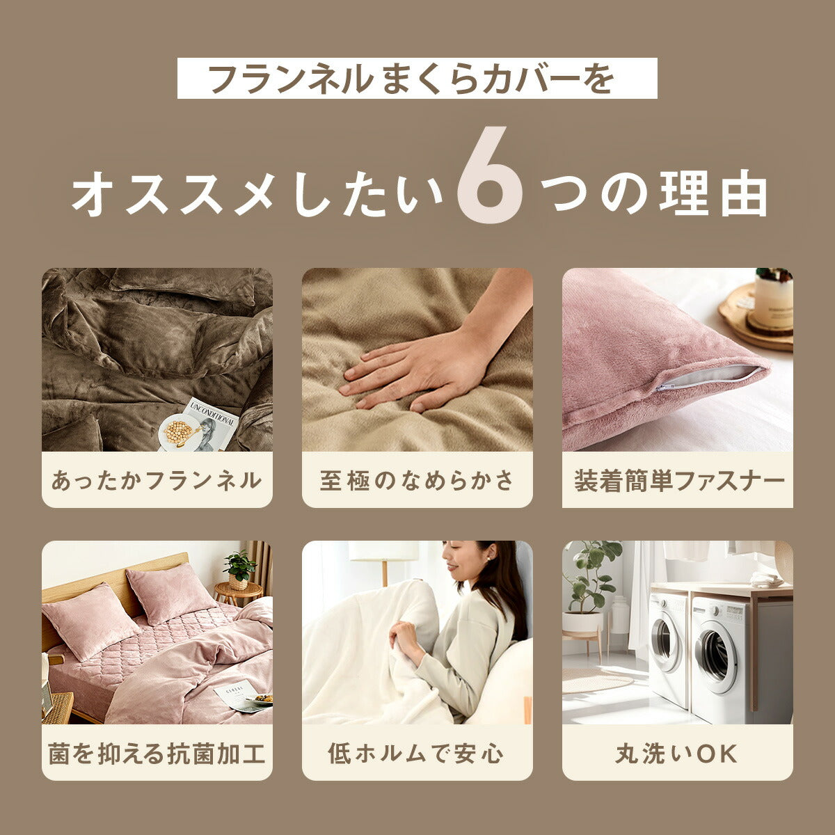 枕カバー まくらカバー 43×63 43 63 フランネル 抗菌タイプ 厚手 冬用 秋 冬 マイクロファイバー ファスナー 洗える 洗濯機OK グレー ピンク ベージュ ネイビー ホワイト ブラウン バイカラー  [M便 1/1] 13351 枕カバーならCOYOLI
