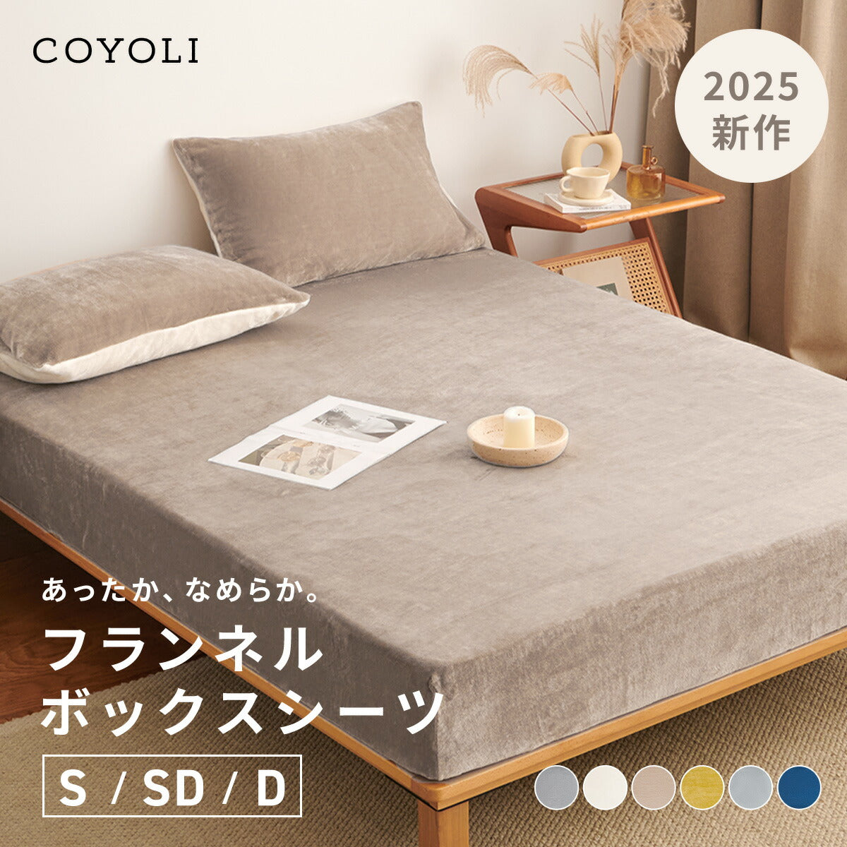 ボックスシーツ boxシーツ シングル セミダブル ダブル 100×200×30 120×200×30 140×200×30 あったか 冬用 マイクロファイバー フランネル 抗菌 冬 秋冬 おしゃれ ホワイト ネイビー イエロー グレー ブラウン 13545 ボックスシーツならCOYOLI