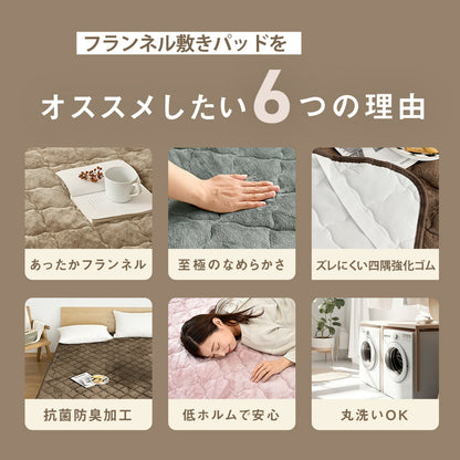 敷きパッド シングル セミダブル ダブル クイーン ワイドキング 冬 フランネル マイクロファイバー あったか 布団 冬用 洗濯機OK くすみカラー ホワイト ブラウン グレー ベージュ 13549 敷きパッドならCOYOLI