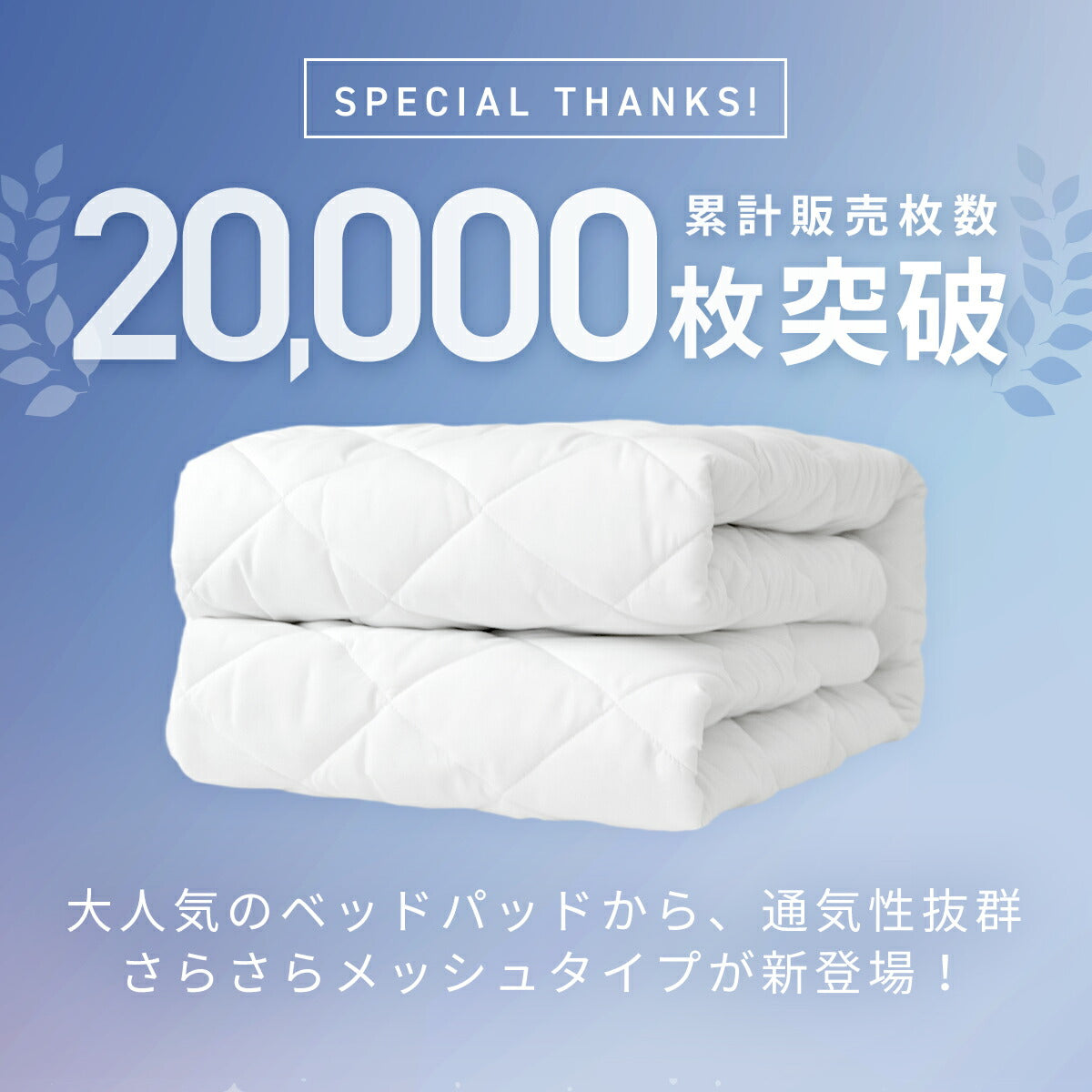 【メッシュ新登場】 ベッドパッド シングル セミダブル ダブル クイーン ワイドキング 100x200 120x200 140x200 160x200 200x200 厚手 洗える 抗菌 ウォッシャブル オールシーズン 蒸れない ホワイト 18545-0010 敷きパッドならCOYOLI