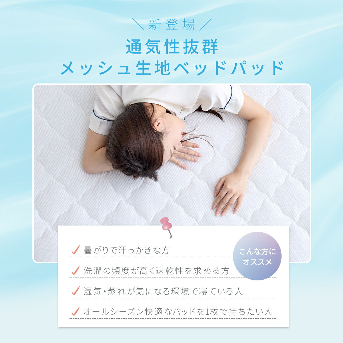 【メッシュ新登場】 ベッドパッド シングル セミダブル ダブル クイーン ワイドキング 100x200 120x200 140x200 160x200 200x200 厚手 洗える 抗菌 ウォッシャブル オールシーズン 蒸れない ホワイト 18545-0010 敷きパッドならCOYOLI