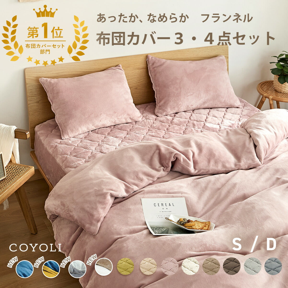 布団カバー 3点セット シングル ダブル 冬用 あったか 抗菌 フランネル 洗える おしゃれ 掛け布団カバー 敷布団カバー ボックスシーツ boxシーツ 枕カバー グレー ピンク イエロー ブラウン ネイビー ホワイト 3M13503 布団カバーセットならCOYOLI