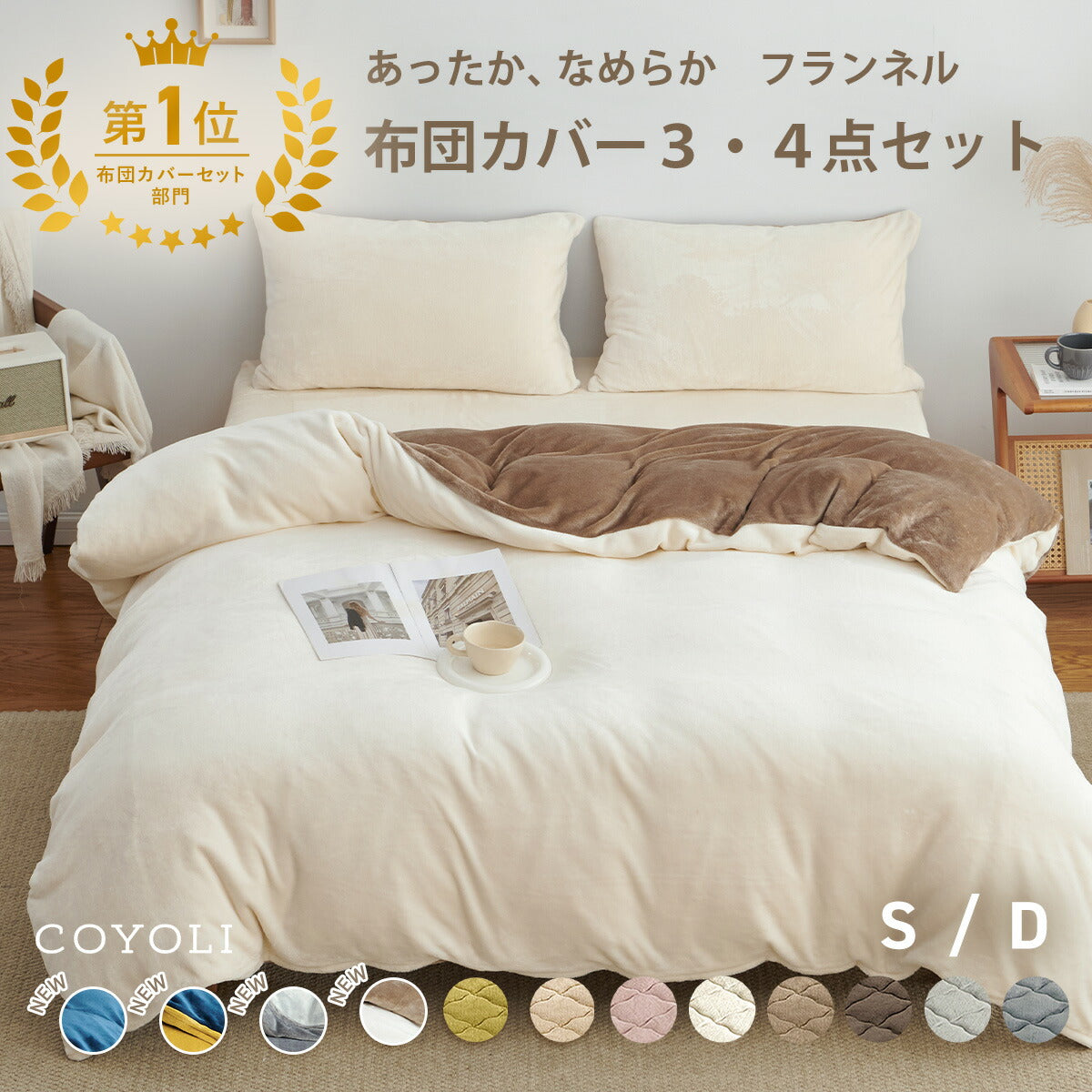 布団カバー 3点セット シングル ダブル 冬用 あったか 抗菌 フランネル 洗える おしゃれ 掛け布団カバー 敷布団カバー ボックスシーツ boxシーツ 枕カバー グレー ピンク イエロー ブラウン ネイビー ホワイト 3M13503 布団カバーセットならCOYOLI