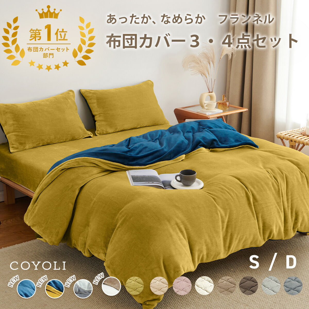 布団カバー 3点セット シングル ダブル 冬用 あったか 抗菌 フランネル 洗える おしゃれ 掛け布団カバー 敷布団カバー ボックスシーツ boxシーツ 枕カバー グレー ピンク イエロー ブラウン ネイビー ホワイト 3M13503 布団カバーセットならCOYOLI