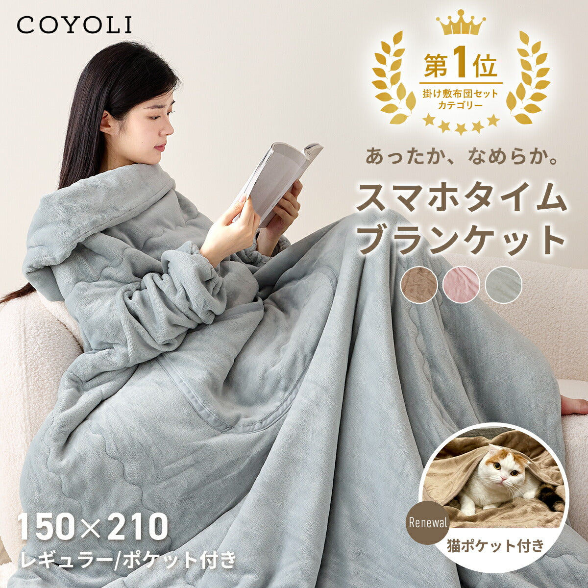 着る毛布 シングル 150×210 かわいい 猫ポケット付 袖あり 袖なし 大判 レディース 毛布 洗える あったか ふわふわ おしゃれ フランネル マイクロファイバー 冬用 ピンク グレー ブラウン 75061 秋冬用ケットならCOYOLI