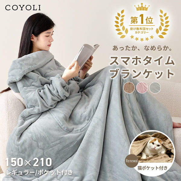 着る毛布 シングル 150×210 かわいい 猫ポケット付 袖あり 袖なし 大判 レディース 毛布 洗える あったか ふわふわ おしゃれ フランネル マイクロファイバー 冬用 ピンク グレー ブラウン 75061 秋冬用ケットならCOYOLI