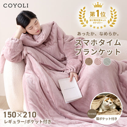 着る毛布 シングル 150×210 かわいい 猫ポケット付 袖あり 袖なし 大判 レディース 毛布 洗える あったか ふわふわ おしゃれ フランネル マイクロファイバー 冬用 ピンク グレー ブラウン 75061 秋冬用ケットならCOYOLI