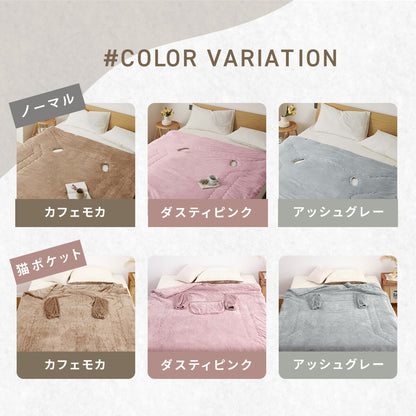 着る毛布 シングル 150×210 かわいい 猫ポケット付 袖あり 袖なし 大判 レディース 毛布 洗える あったか ふわふわ おしゃれ フランネル マイクロファイバー 冬用 ピンク グレー ブラウン 75061 秋冬用ケットならCOYOLI
