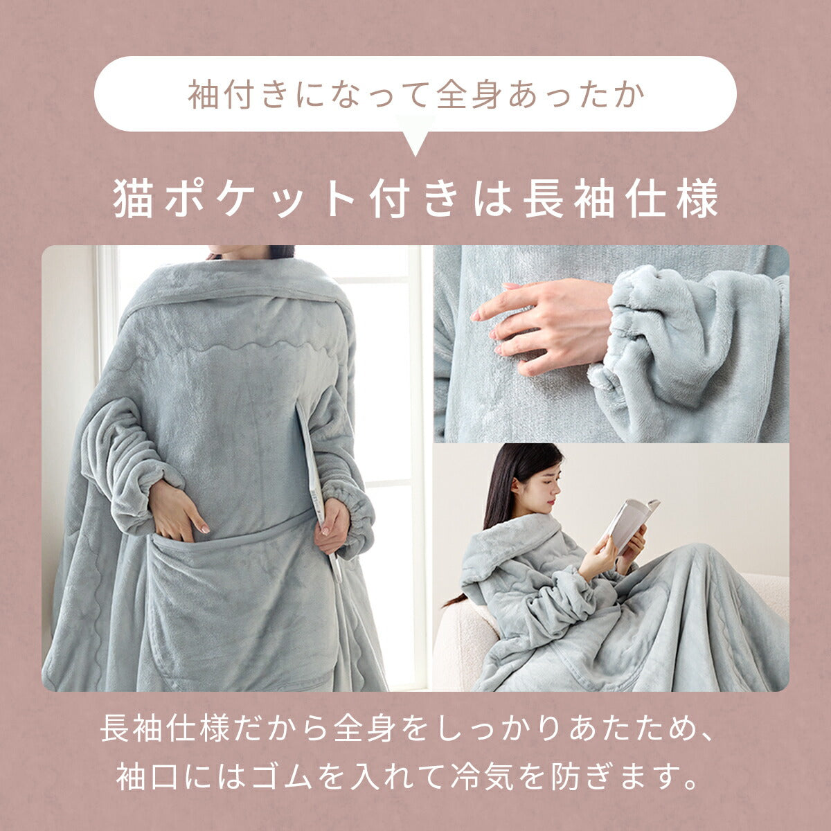着る毛布 シングル 150×210 かわいい 猫ポケット付 袖あり 袖なし 大判 レディース 毛布 洗える あったか ふわふわ おしゃれ フランネル マイクロファイバー 冬用 ピンク グレー ブラウン 75061 秋冬用ケットならCOYOLI