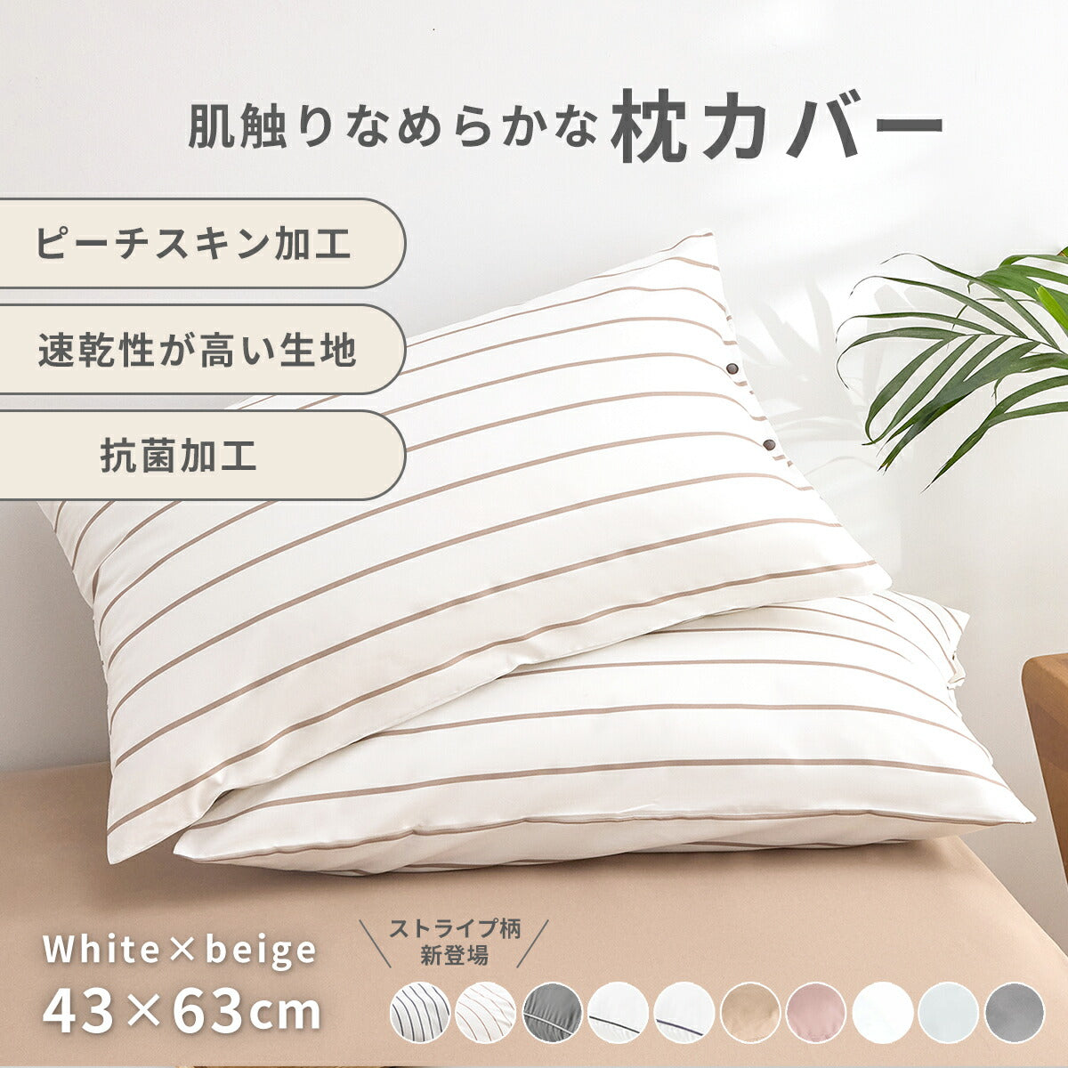 枕カバー 43×63cm 43 63 ピーチスキン加工 抗菌加工 春 夏 秋 冬 ファスナー式 洗濯機OK 洗える パイピング ピンク グレー ダークグレー ホワイト ベージュ [M便 1/2] 15351 枕カバーならCOYOLI 新生活 春夏 新生活応援