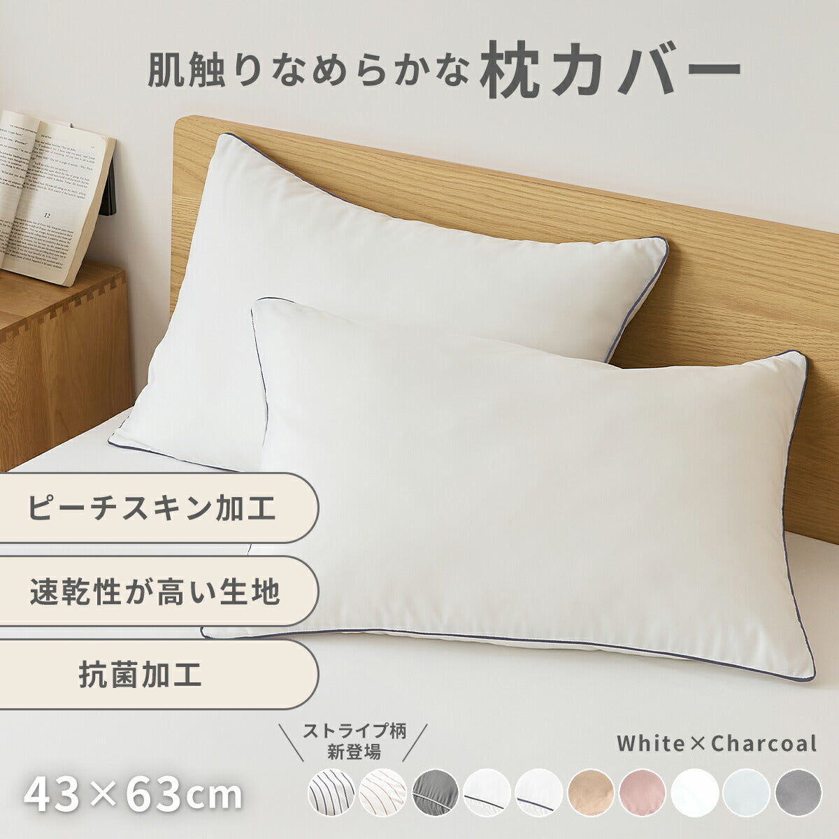 枕カバー 43×63cm 43 63 ピーチスキン加工 抗菌加工 春 夏 秋 冬 ファスナー式 洗濯機OK 洗える パイピング ピンク グレー ダークグレー ホワイト ベージュ [M便 1/2] 15351 枕カバーならCOYOLI 新生活 春夏 新生活応援
