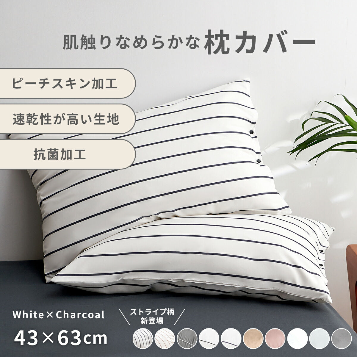 枕カバー 43×63cm 43 63 ピーチスキン加工 抗菌加工 春 夏 秋 冬 ファスナー式 洗濯機OK 洗える パイピング ピンク グレー ダークグレー ホワイト ベージュ [M便 1/2] 15351 枕カバーならCOYOLI 新生活 春夏 新生活応援