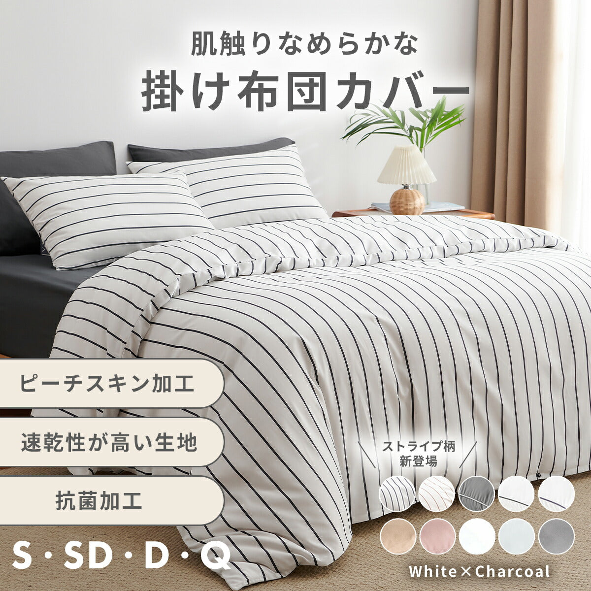 掛け布団カバー シングル セミダブル ダブル クイーン ピーチスキン加工 抗菌 全開ファスナー 8箇所スナップボタン かわいい 肌掛け布団 ホワイト ピンク グレー ベージュ パイピング [M便 1/1] 15531 掛け布団カバーならCOYOLI