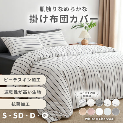 掛け布団カバー シングル セミダブル ダブル クイーン ピーチスキン加工 抗菌 全開ファスナー 8箇所スナップボタン かわいい 肌掛け布団 ホワイト ピンク グレー ベージュ パイピング [M便 1/1] 15531 掛け布団カバーならCOYOLI